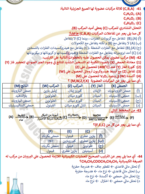 استرششادي كيمياء9 استرششادي كيمياء9